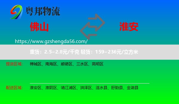 佛山到淮安物流