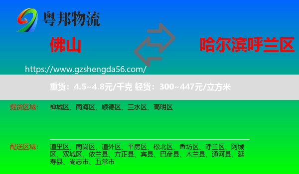 佛山到呼兰区物流专线