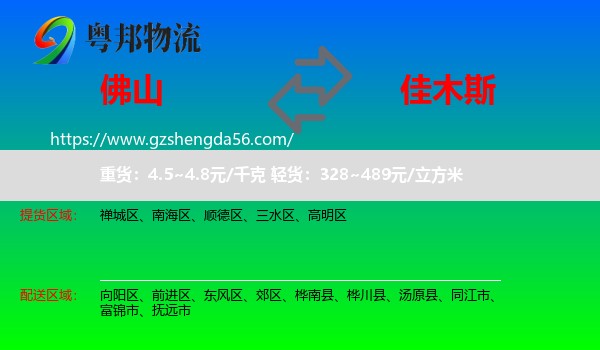 佛山到佳木斯物流专线
