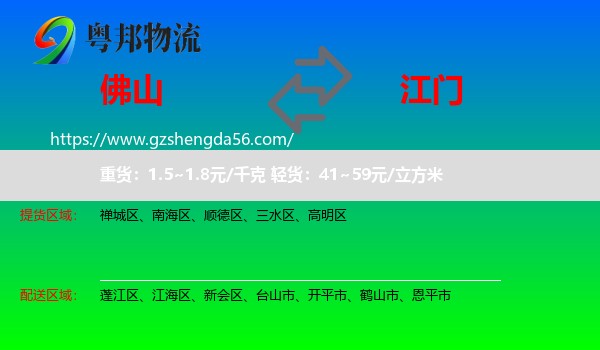 佛山到江门物流专线