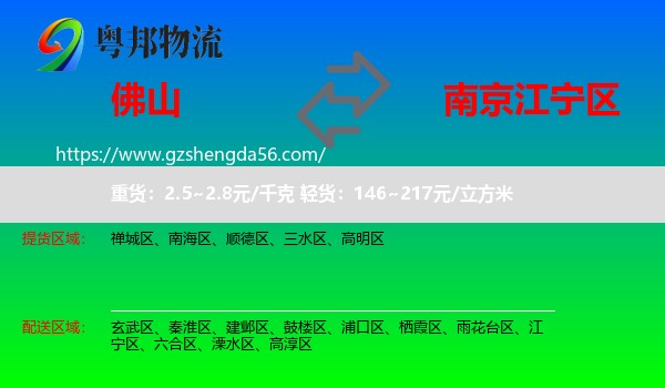 佛山到江宁区物流专线