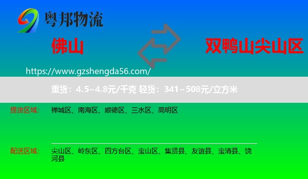 佛山到尖山区物流专线