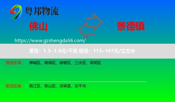 佛山到景德镇物流
