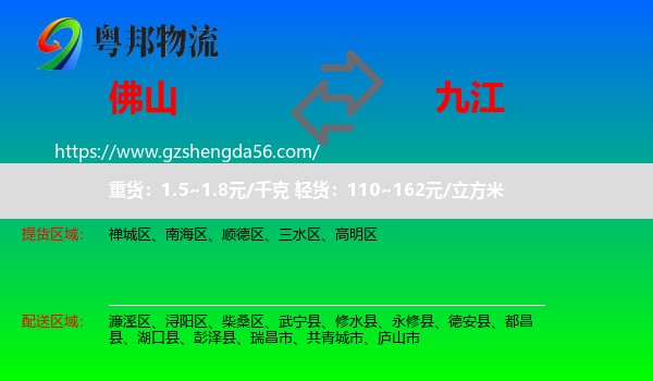 佛山到九江物流