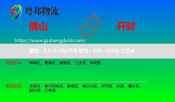 佛山到开封物流
