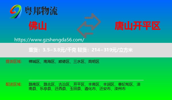 佛山到开平区物流专线