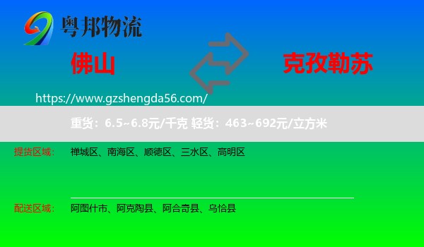 佛山到克孜勒苏物流