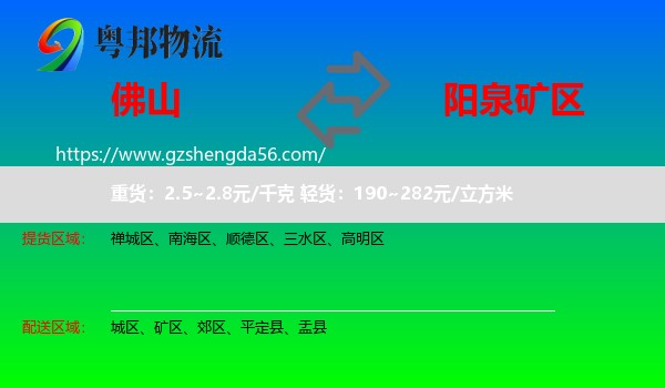 佛山到矿区物流专线