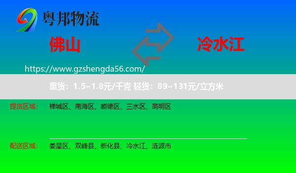 佛山到冷水江物流专线