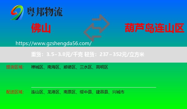 佛山到连山区物流专线