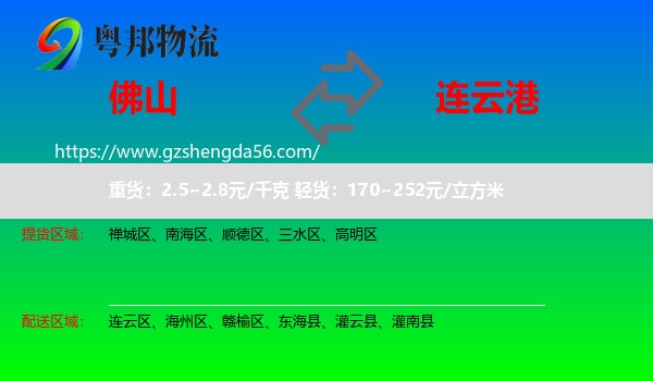 佛山到连云港物流