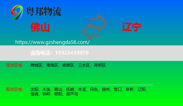 佛山到辽宁物流