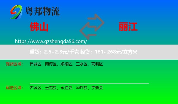 佛山到丽江物流