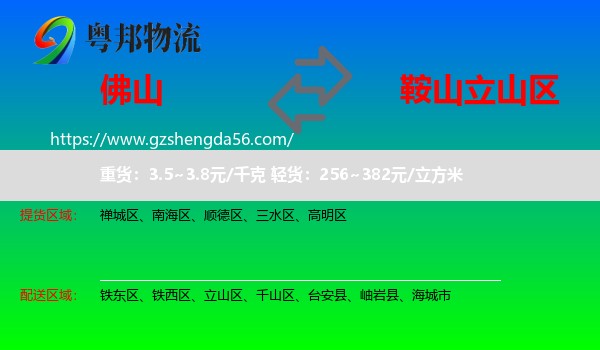 佛山到立山区物流专线
