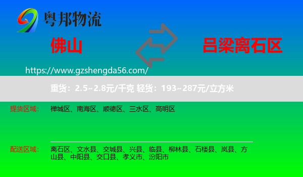 佛山到离石区物流专线