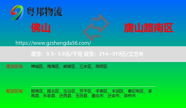 佛山到路南区物流专线