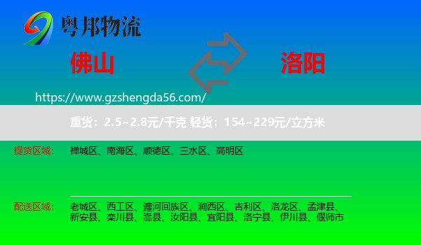 佛山到洛阳物流