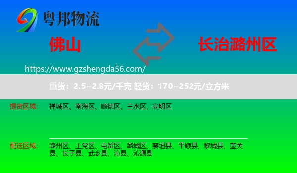佛山到潞州区物流专线
