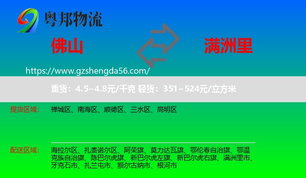 佛山到满洲里市物流专线