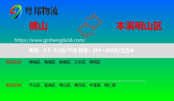佛山到明山区物流专线