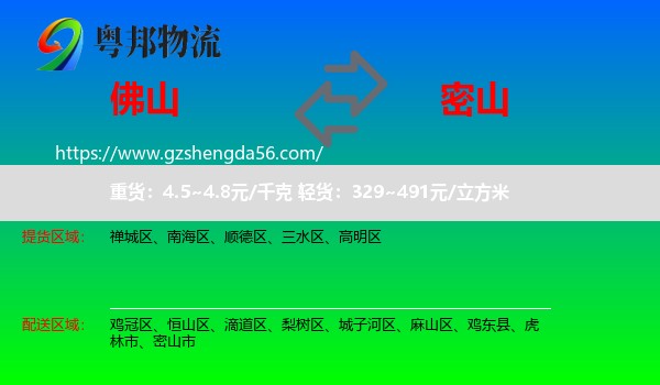 佛山到密山市物流专线
