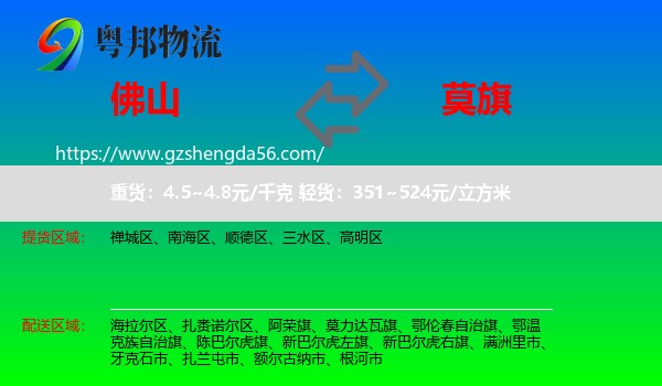 佛山到莫力达瓦旗物流专线