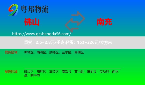 佛山到南充物流