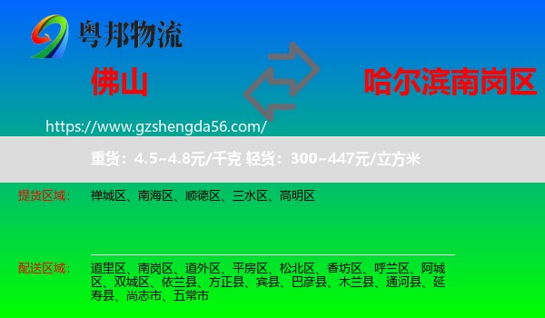 佛山到南岗区物流专线