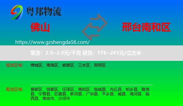 佛山到南和区物流专线