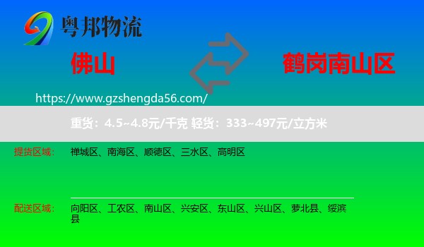 佛山到南山区物流专线