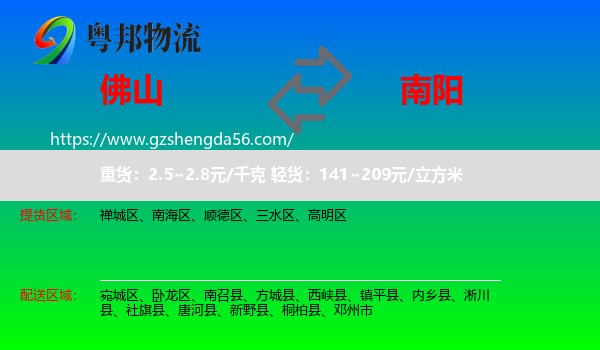 佛山到南阳物流