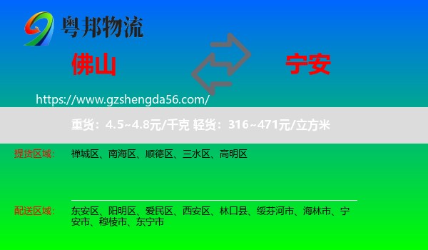 佛山到宁安市物流专线