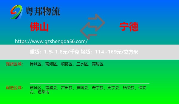 佛山到宁德物流