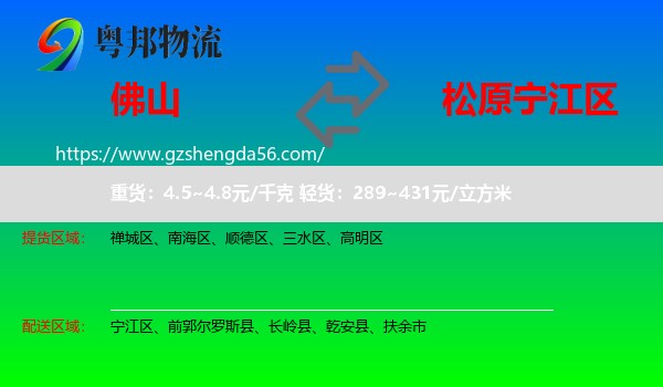 佛山到宁江区物流专线