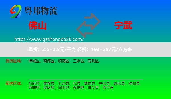 佛山到宁武县物流专线