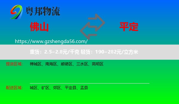 佛山到平定县物流专线