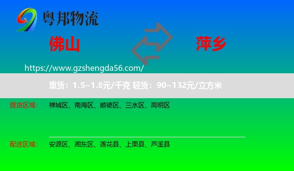 佛山到萍乡物流