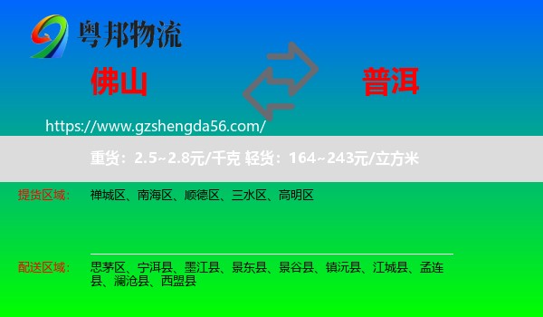 佛山到普洱物流