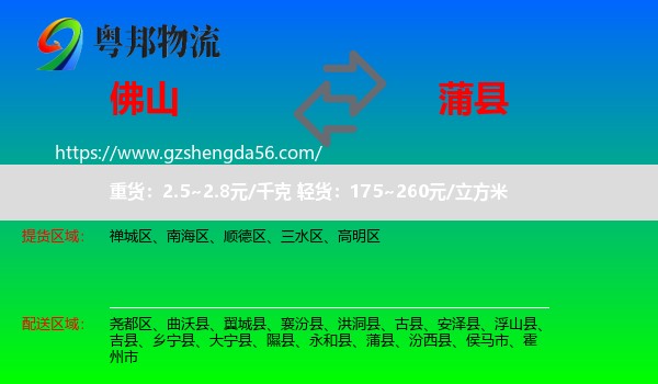 佛山到蒲县物流专线