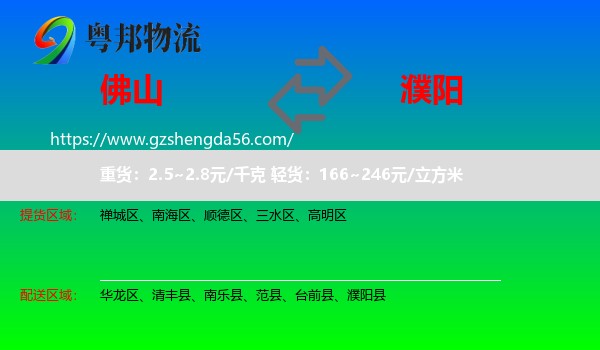 佛山到濮阳物流