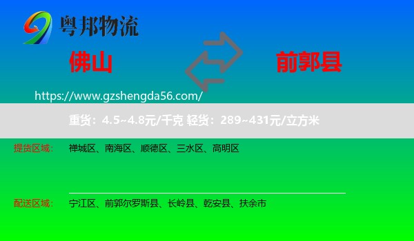 佛山到前郭尔罗斯县物流专线