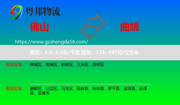 佛山到曲靖物流