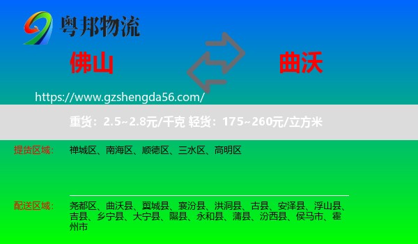 佛山到曲沃县物流专线