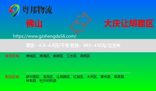 佛山到让胡路区物流专线
