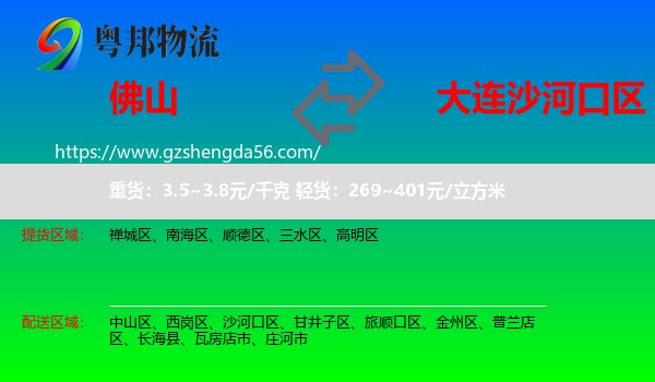 佛山到沙河口区物流专线