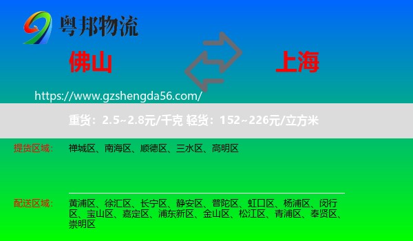 佛山到上海专线