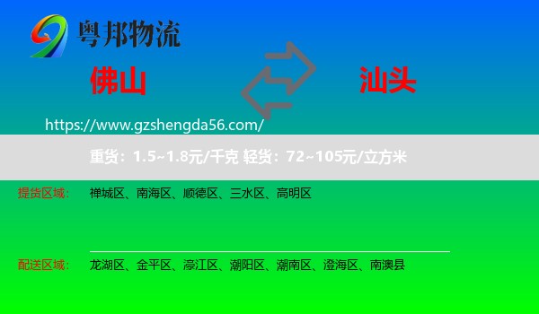 佛山到汕头物流