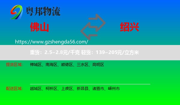 佛山到绍兴物流