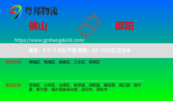 佛山到邵阳物流