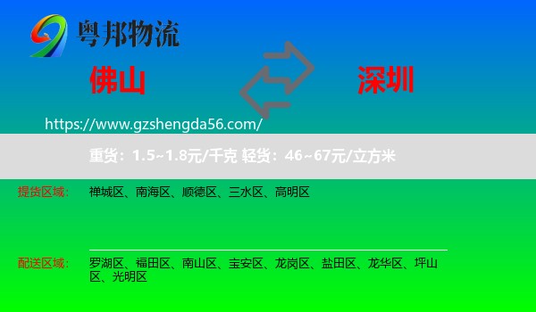 佛山到深圳物流
